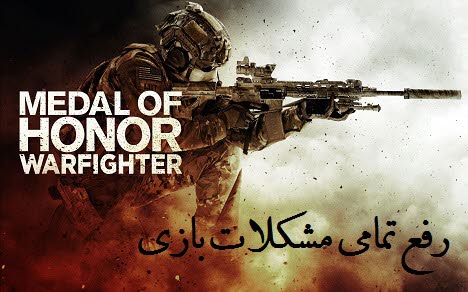 Medal of Honor Warfighter CRACK-FLT v1.0.0.2